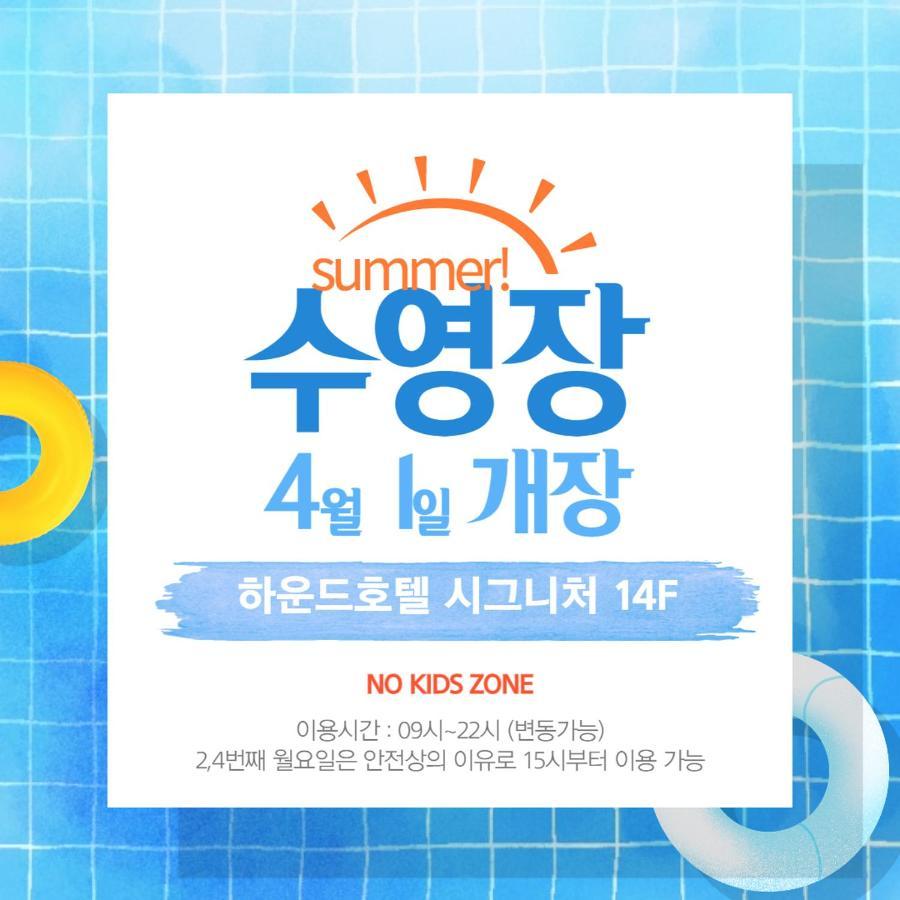 Hound Hotel Haeundae Signature 釜山 外观 照片